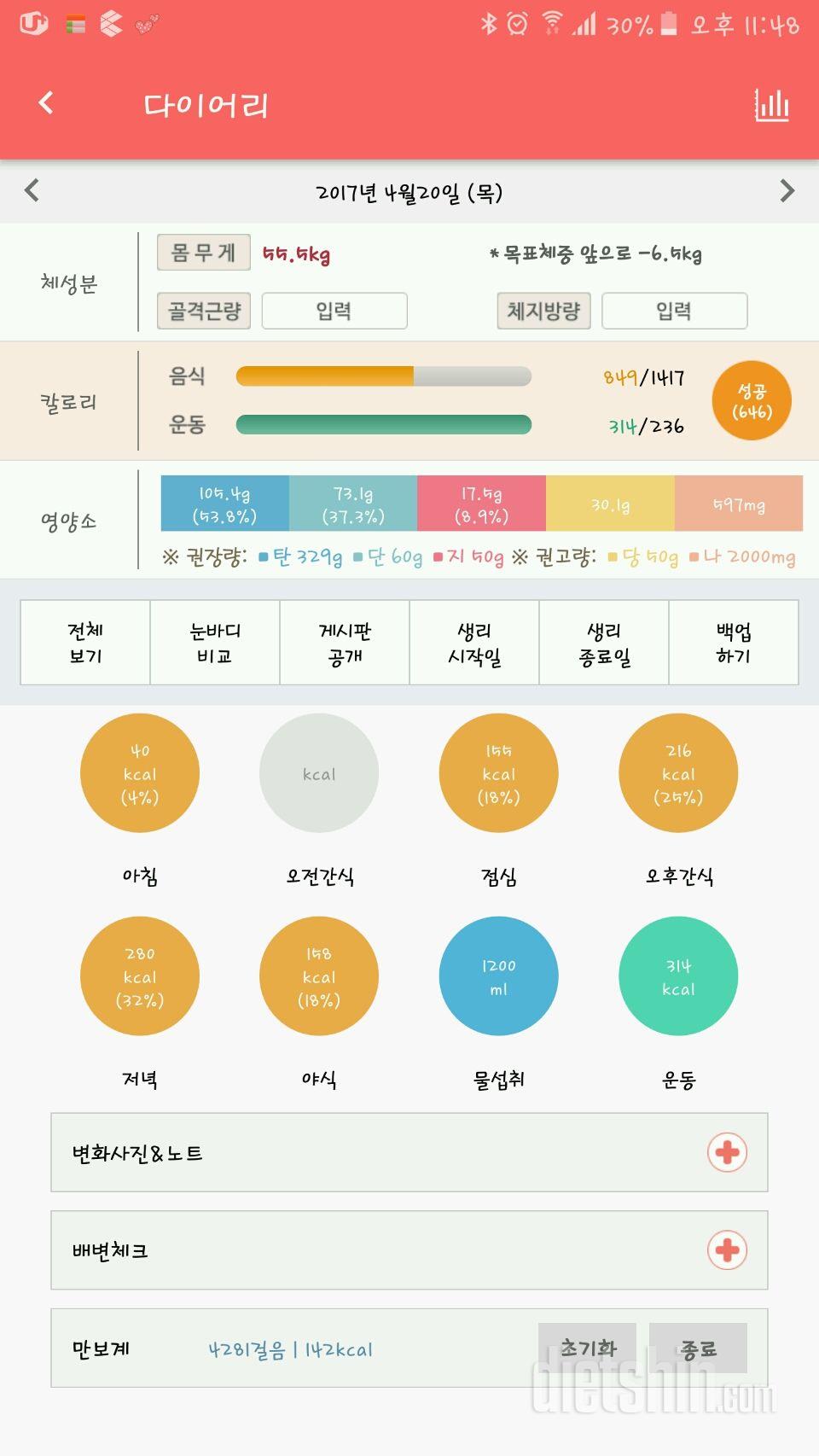 30일 1,000kcal 식단 4일차 성공!