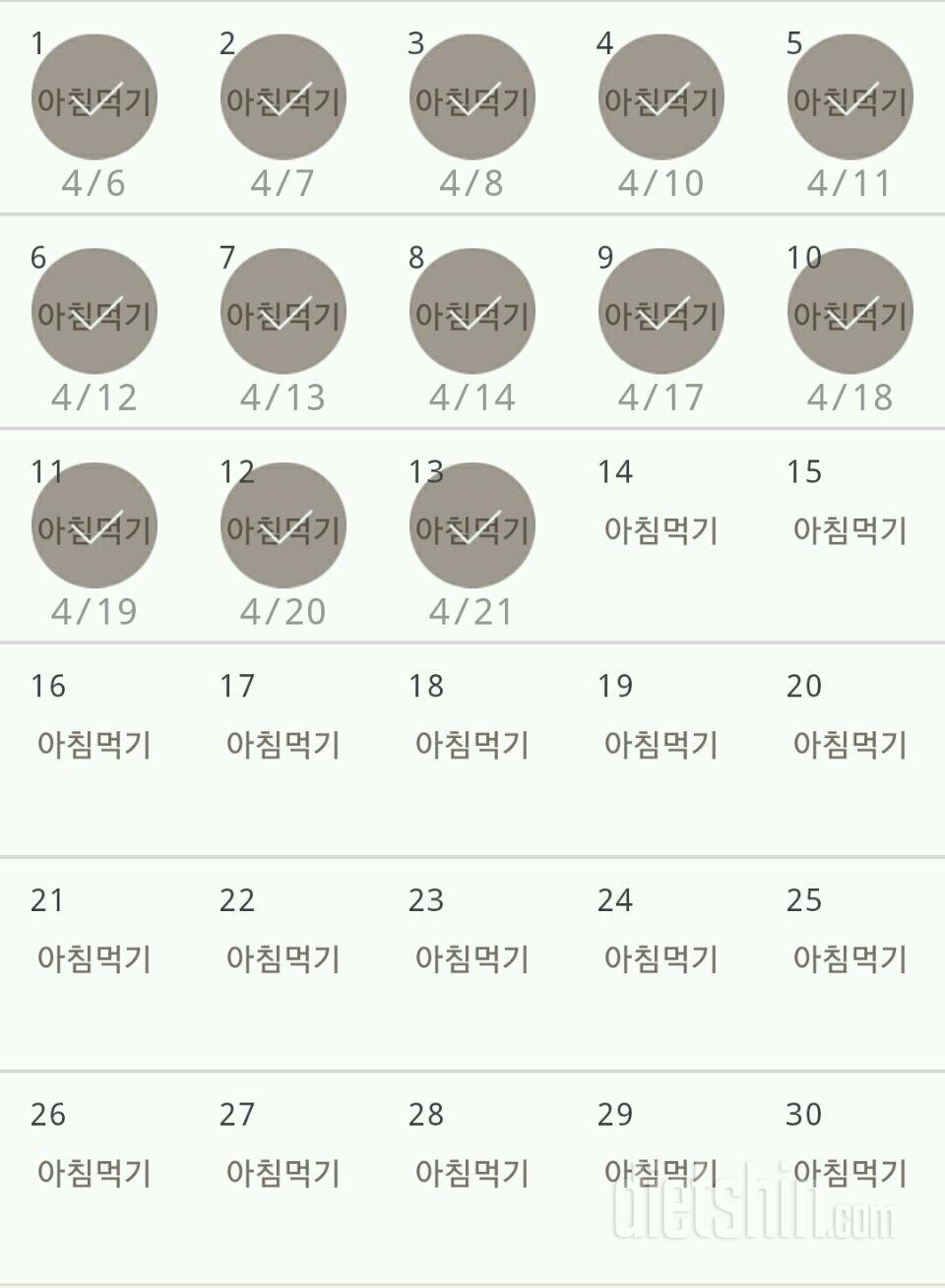 30일 아침먹기 103일차 성공!