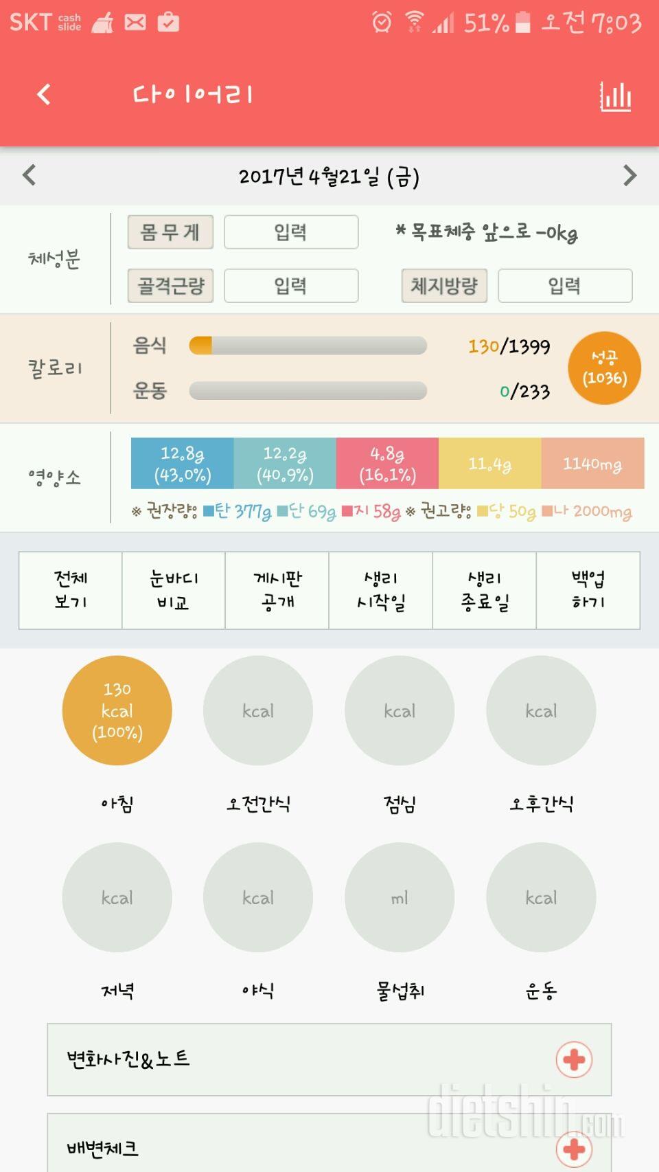 30일 아침먹기 31일차 성공!