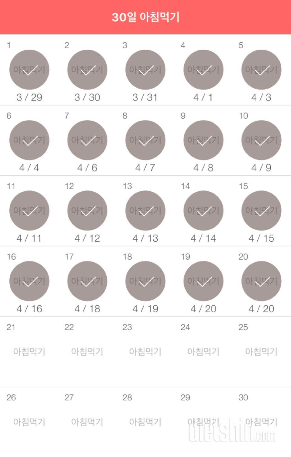 30일 아침먹기 20일차 성공!