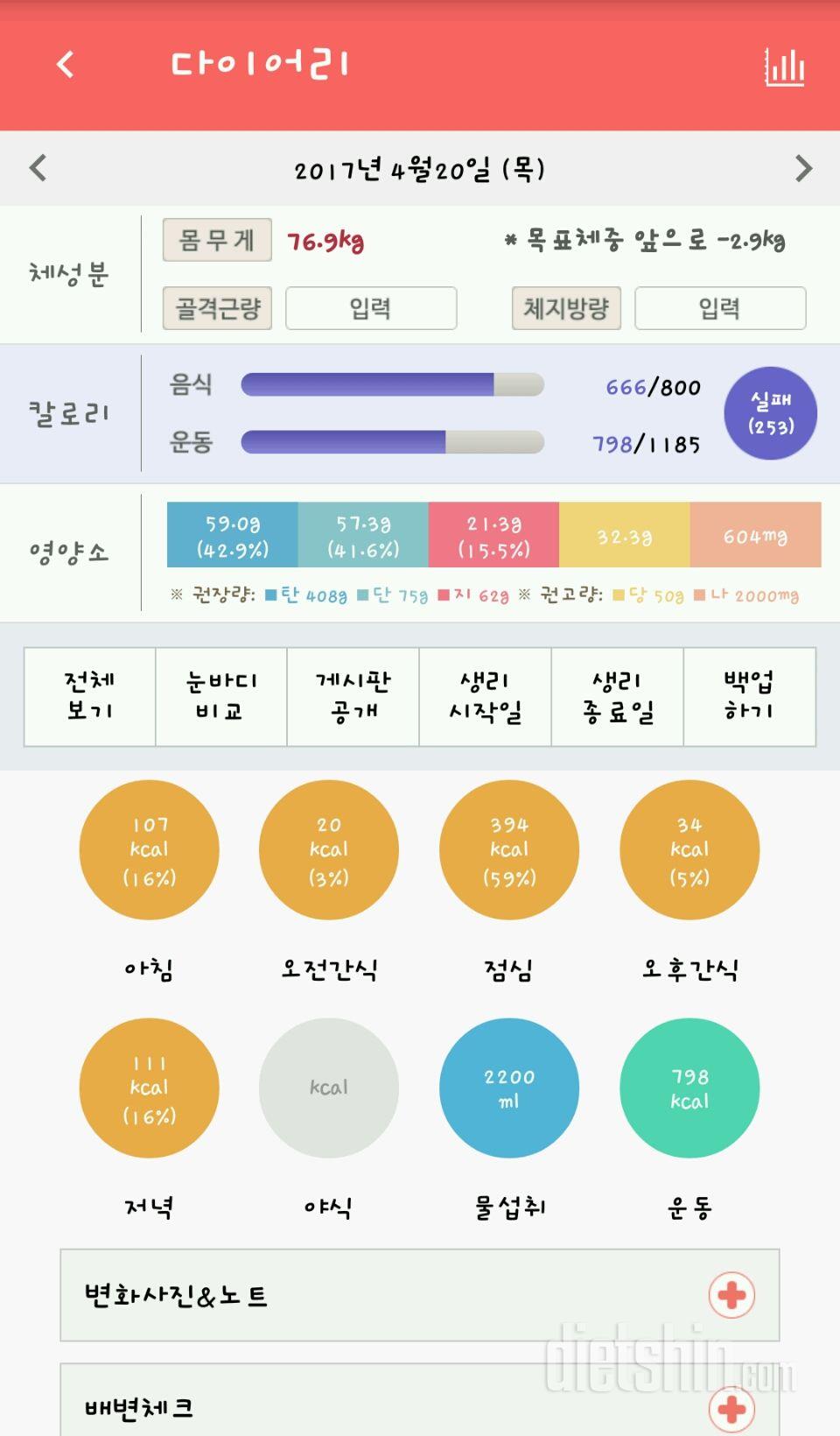 30일 1,000kcal 식단 3일차 성공!