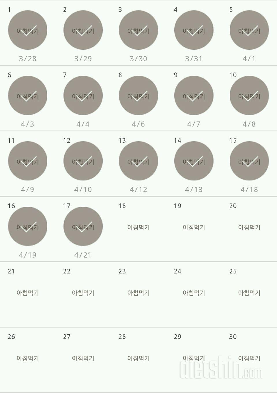 30일 아침먹기 17일차 성공!