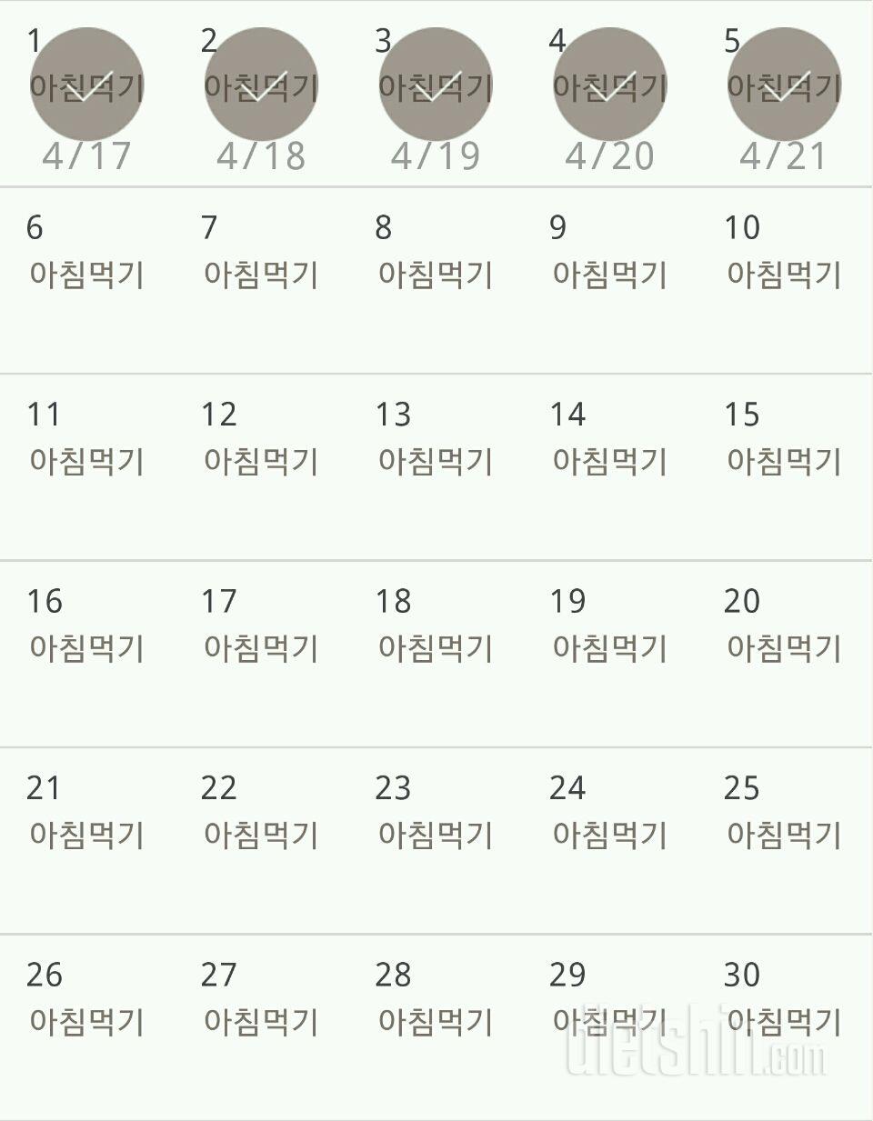 30일 아침먹기 5일차 성공!