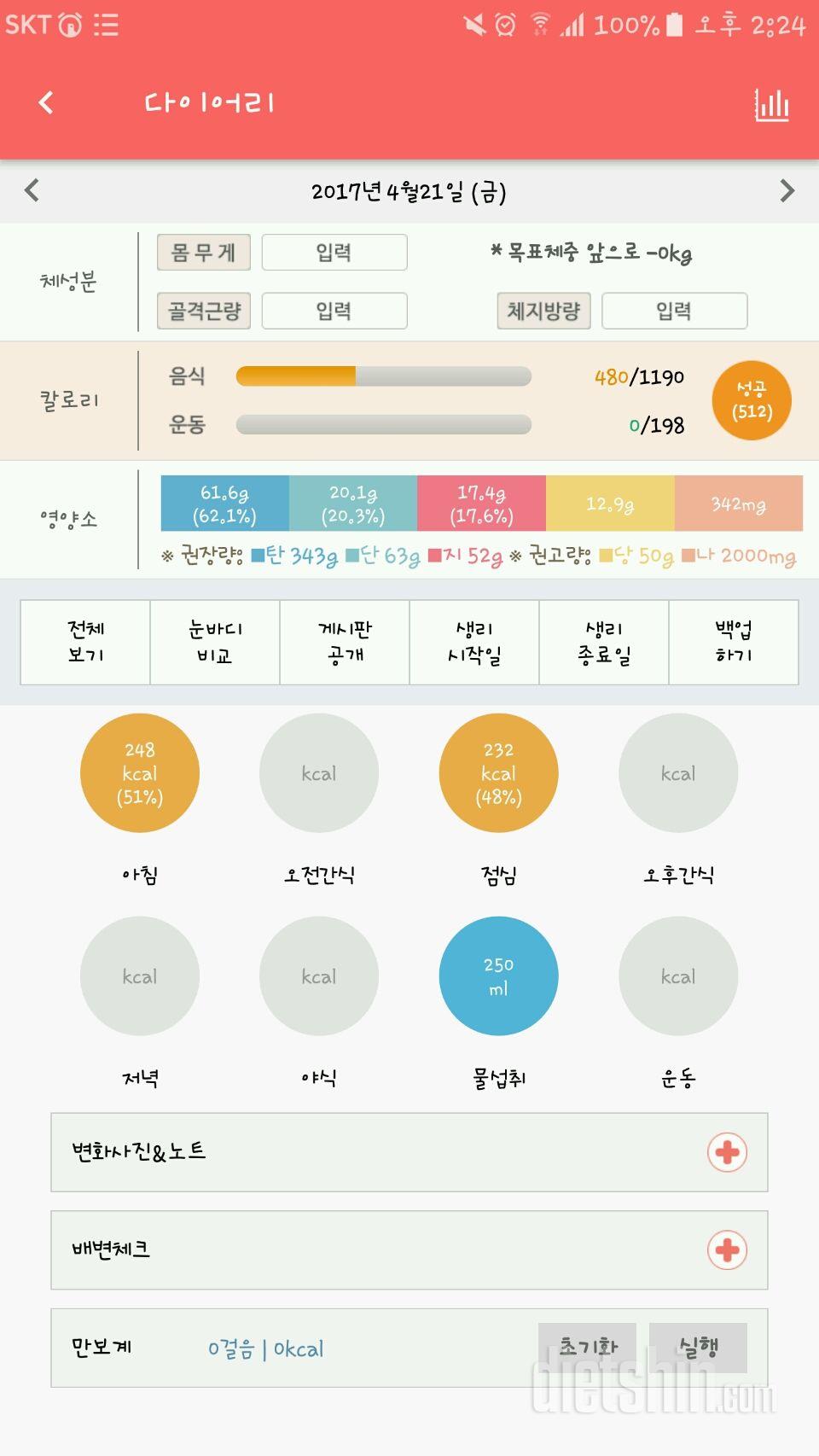 30일 아침먹기 6일차 성공!