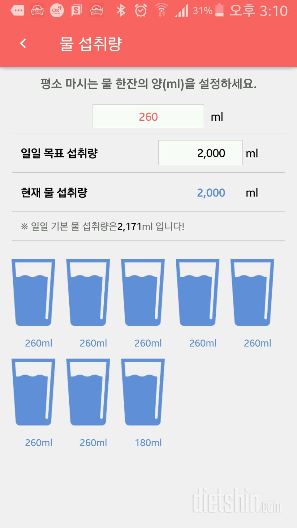 30일 하루 2L 물마시기 3일차 성공!