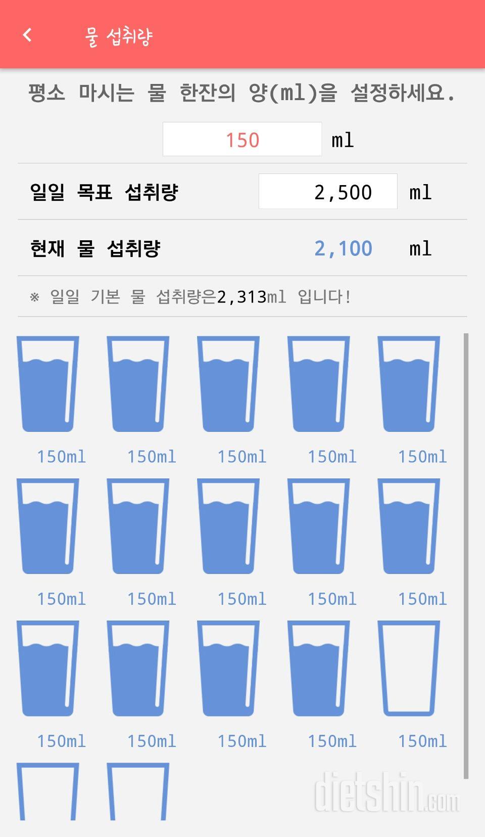 30일 하루 2L 물마시기 21일차 성공!