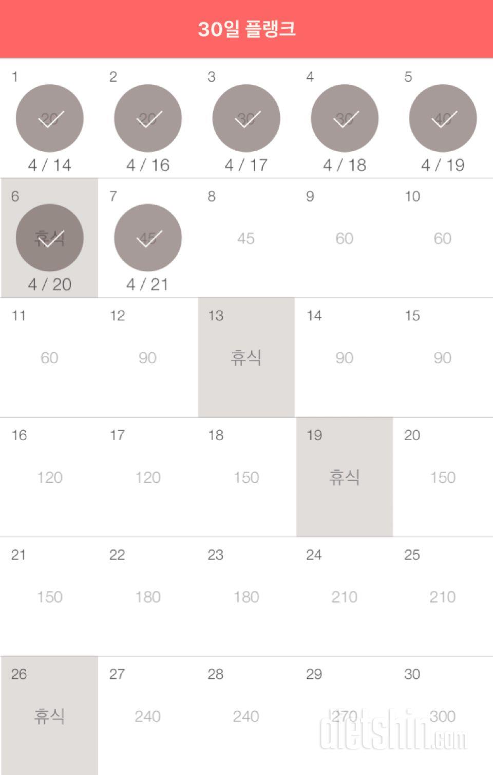 30일 플랭크 127일차 성공!