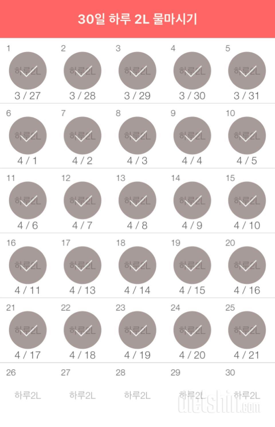 30일 하루 2L 물마시기 25일차 성공!