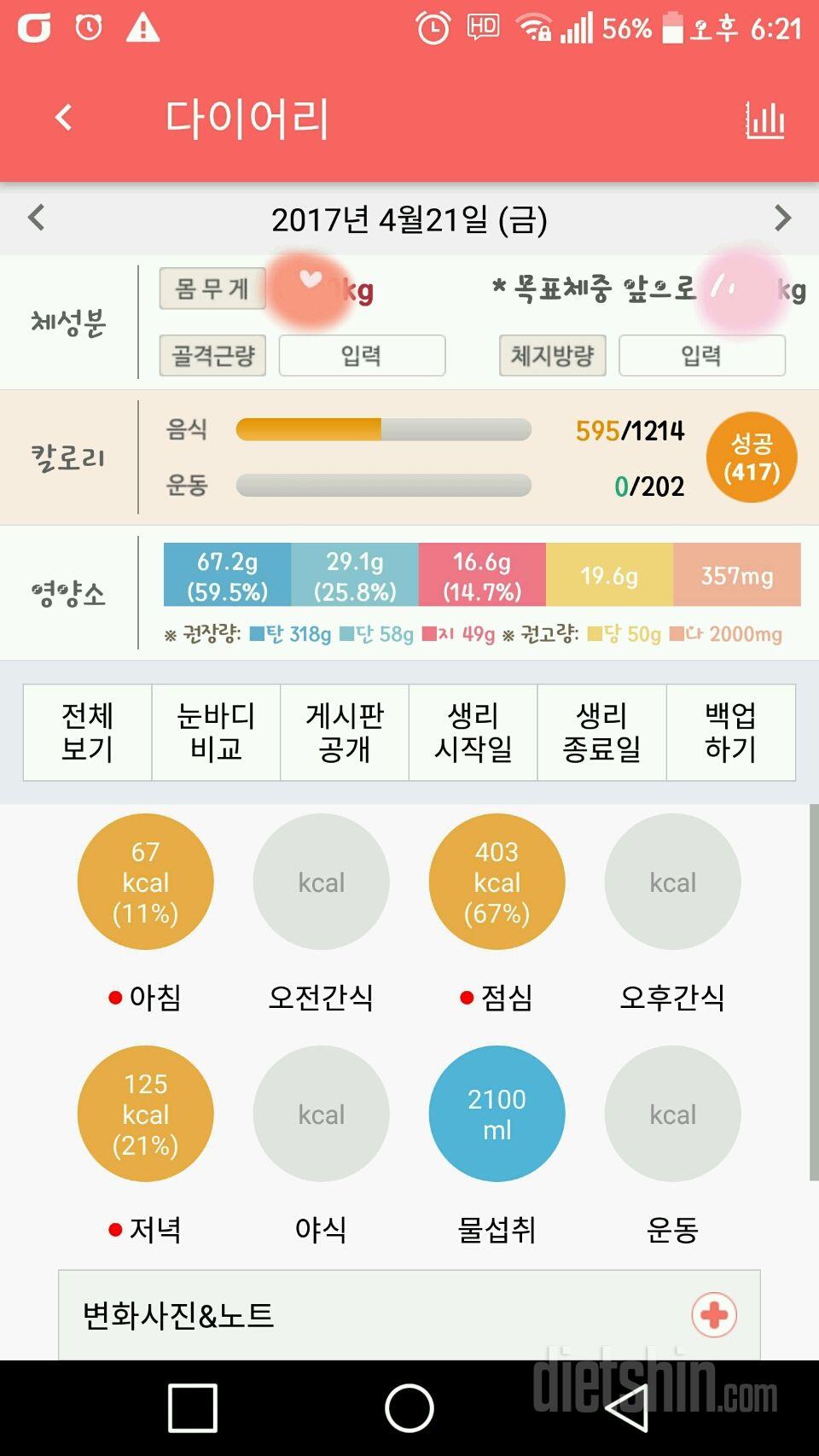 30일 하루 2L 물마시기 11일차 성공!