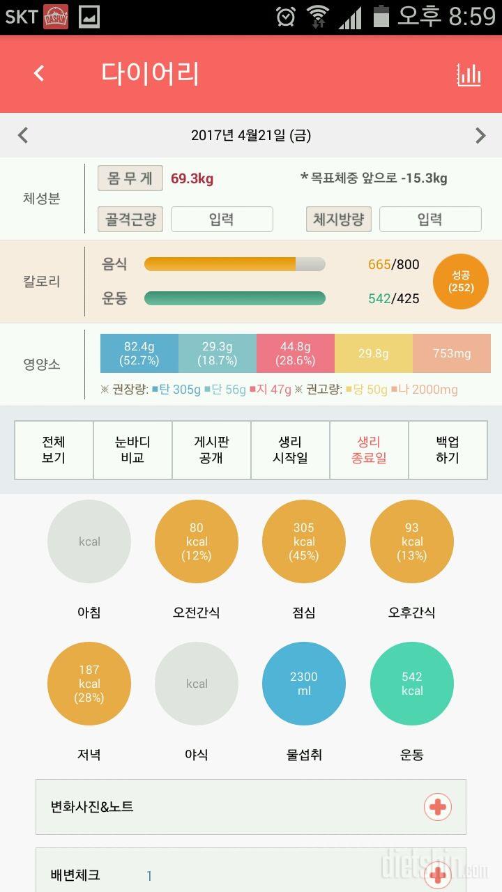 30일 1,000kcal 식단 1일차 성공!