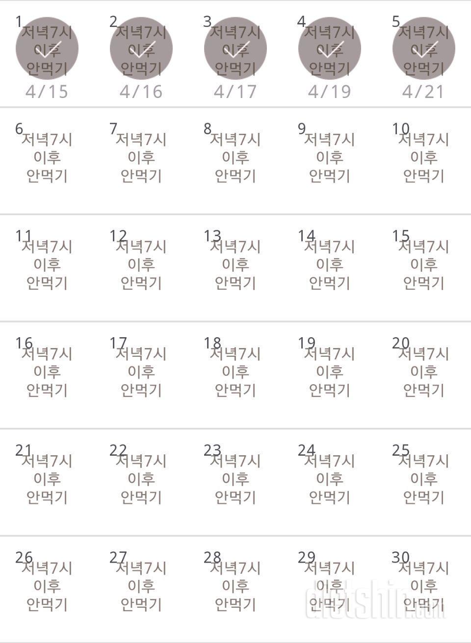 30일 야식끊기 5일차 성공!