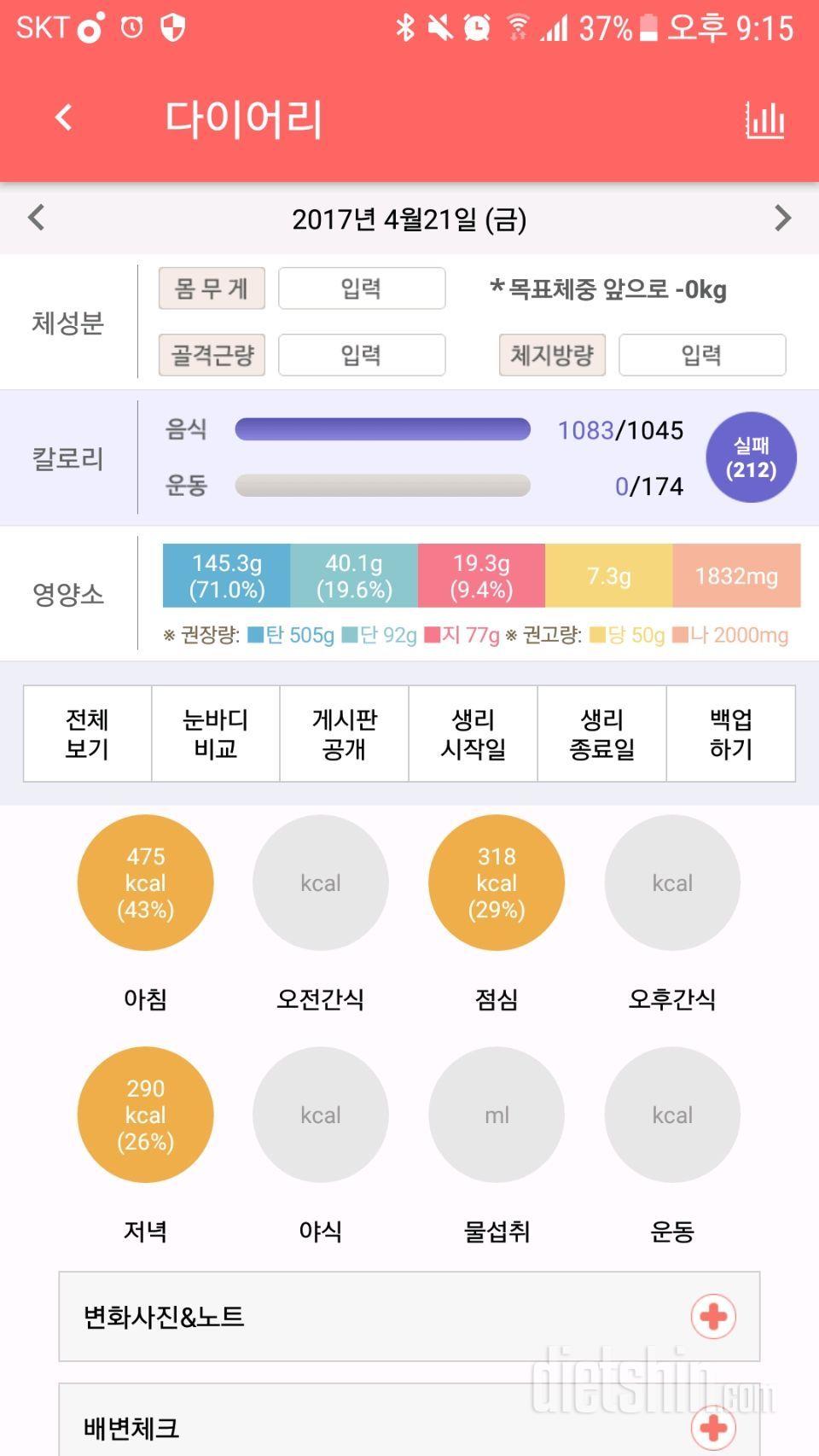 30일 야식끊기 5일차 성공!