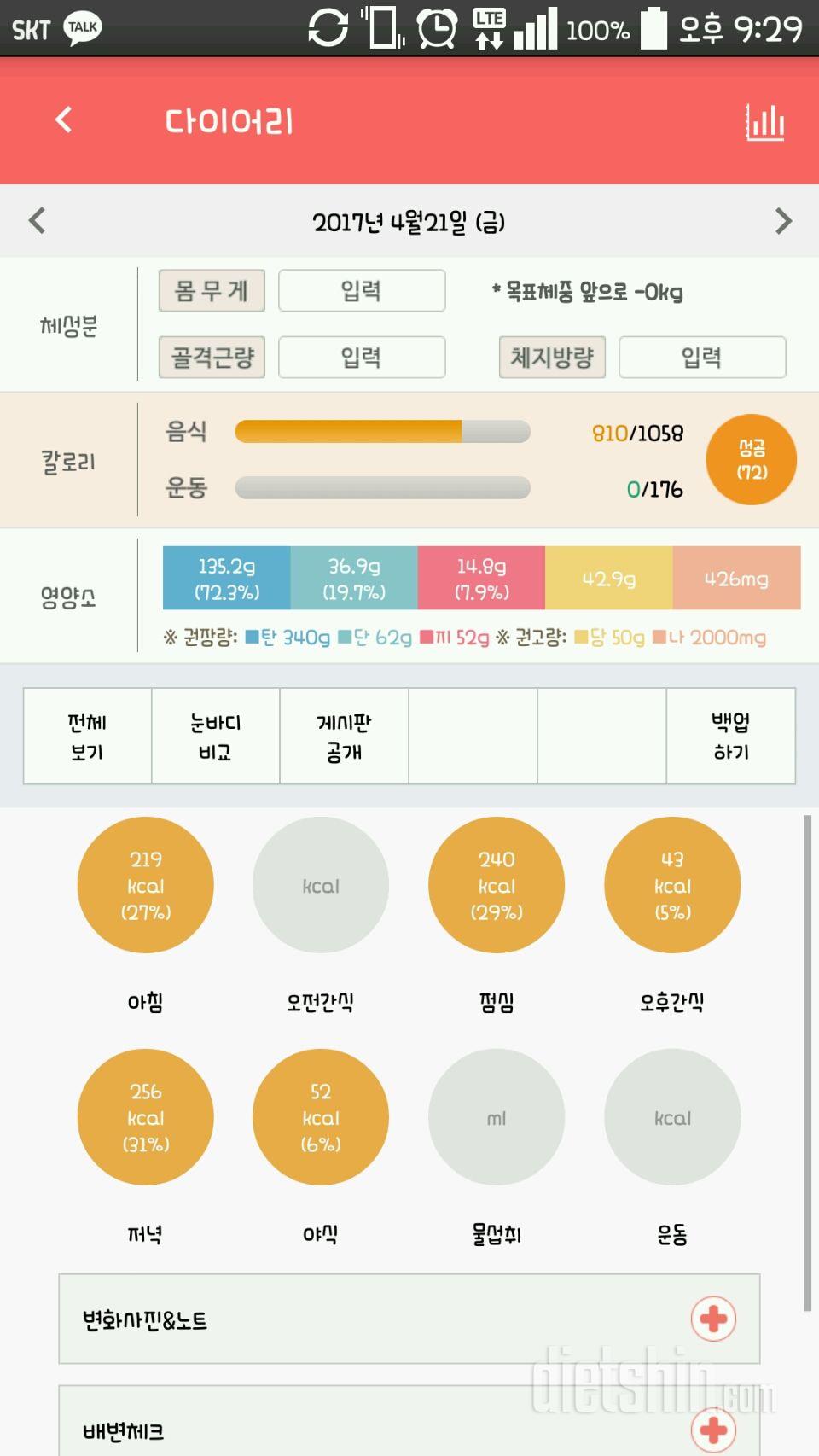 30일 1,000kcal 식단 5일차 성공!