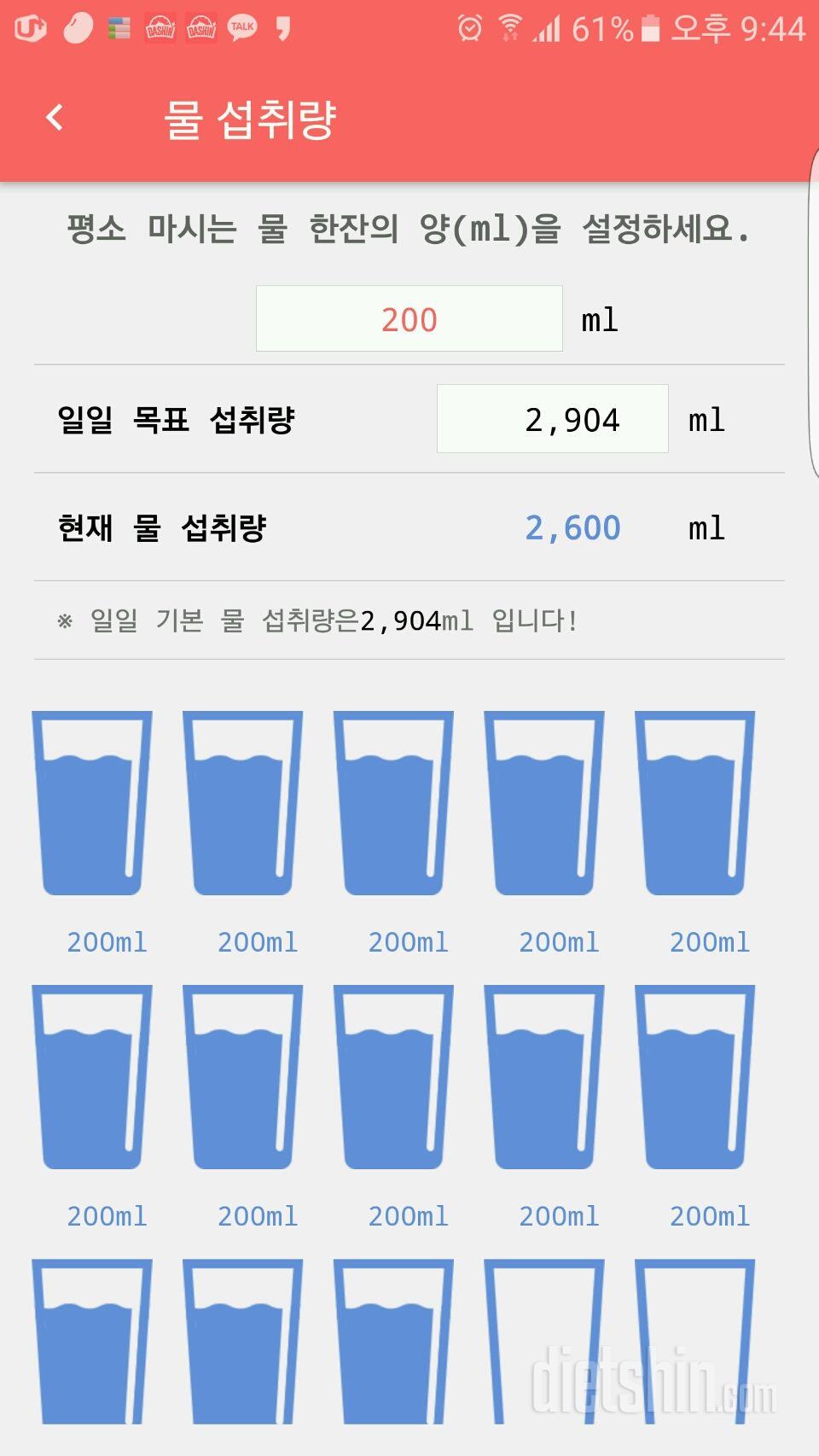 30일 하루 2L 물마시기 25일차 성공!