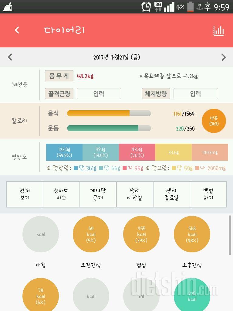 30일 야식끊기 2일차 성공!