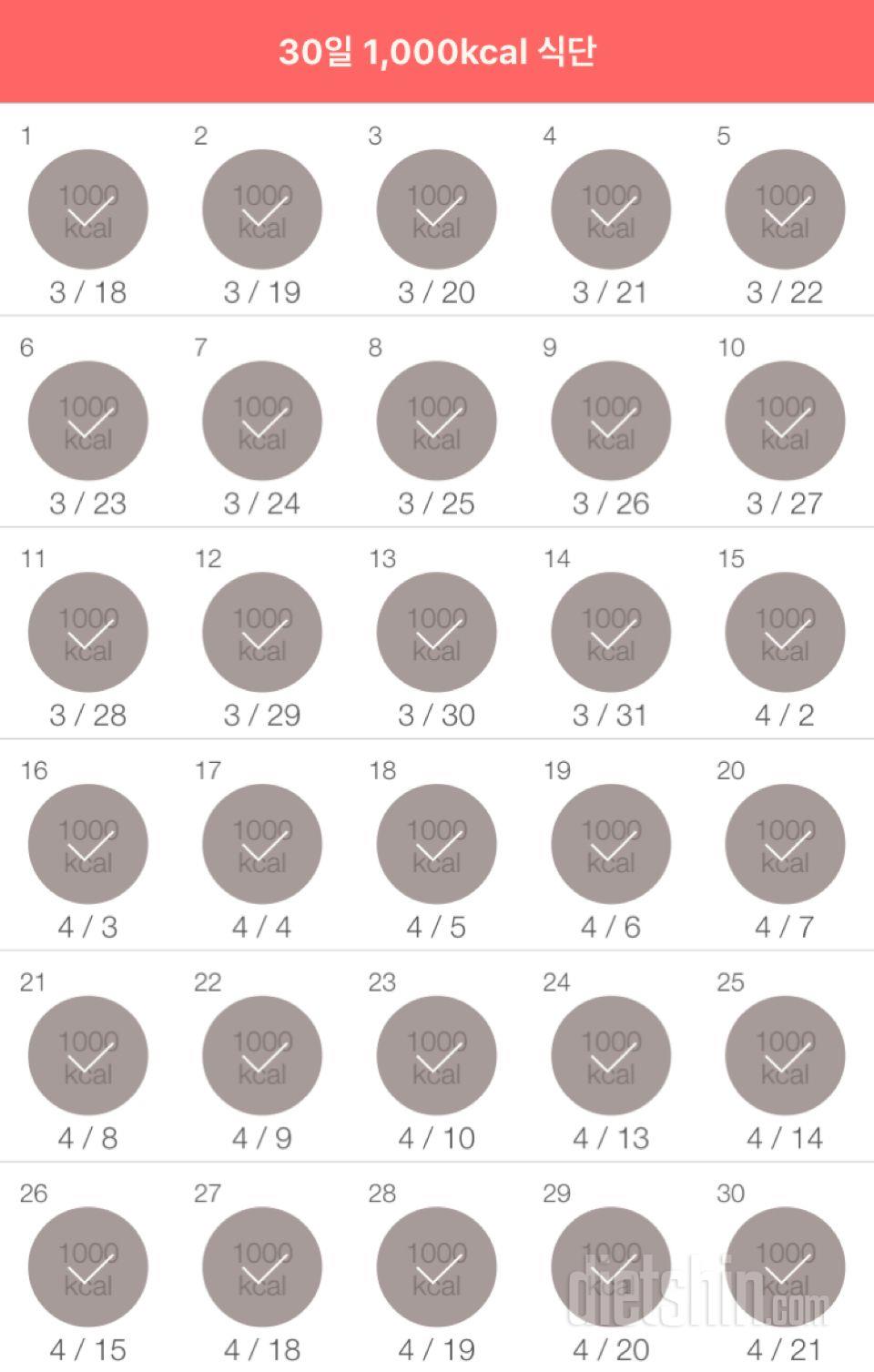 30일 1,000kcal 식단 30일차 성공!