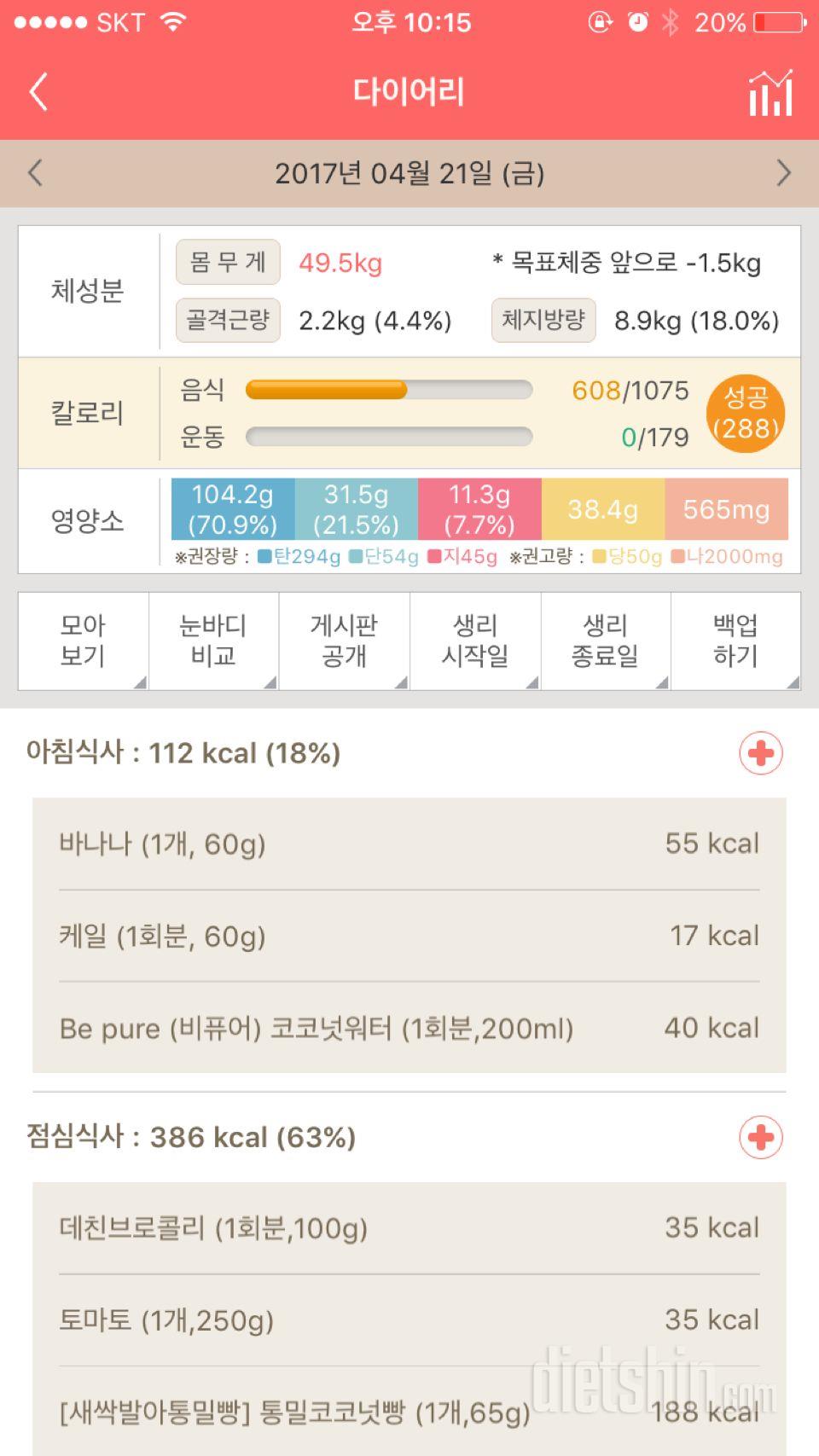 30일 1,000kcal 식단 30일차 성공!