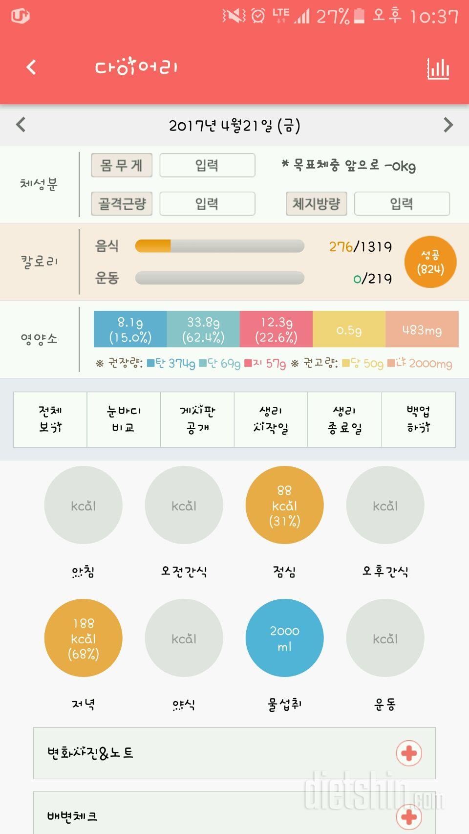 30일 하루 2L 물마시기 11일차 성공!