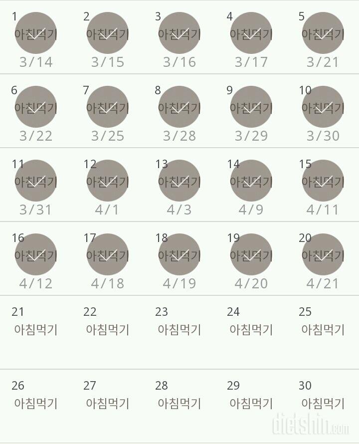 30일 아침먹기 20일차 성공!