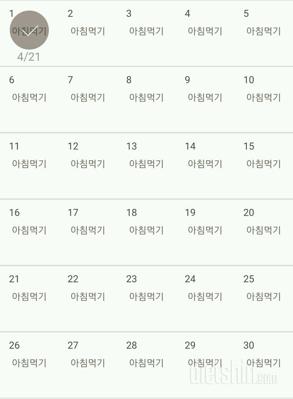 30일 아침먹기 1일차 성공!