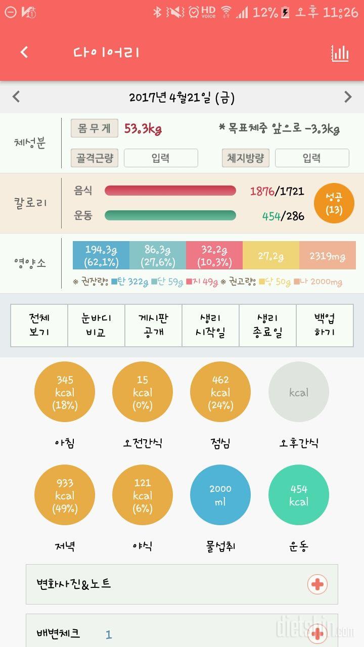 30일 하루 2L 물마시기 19일차 성공!