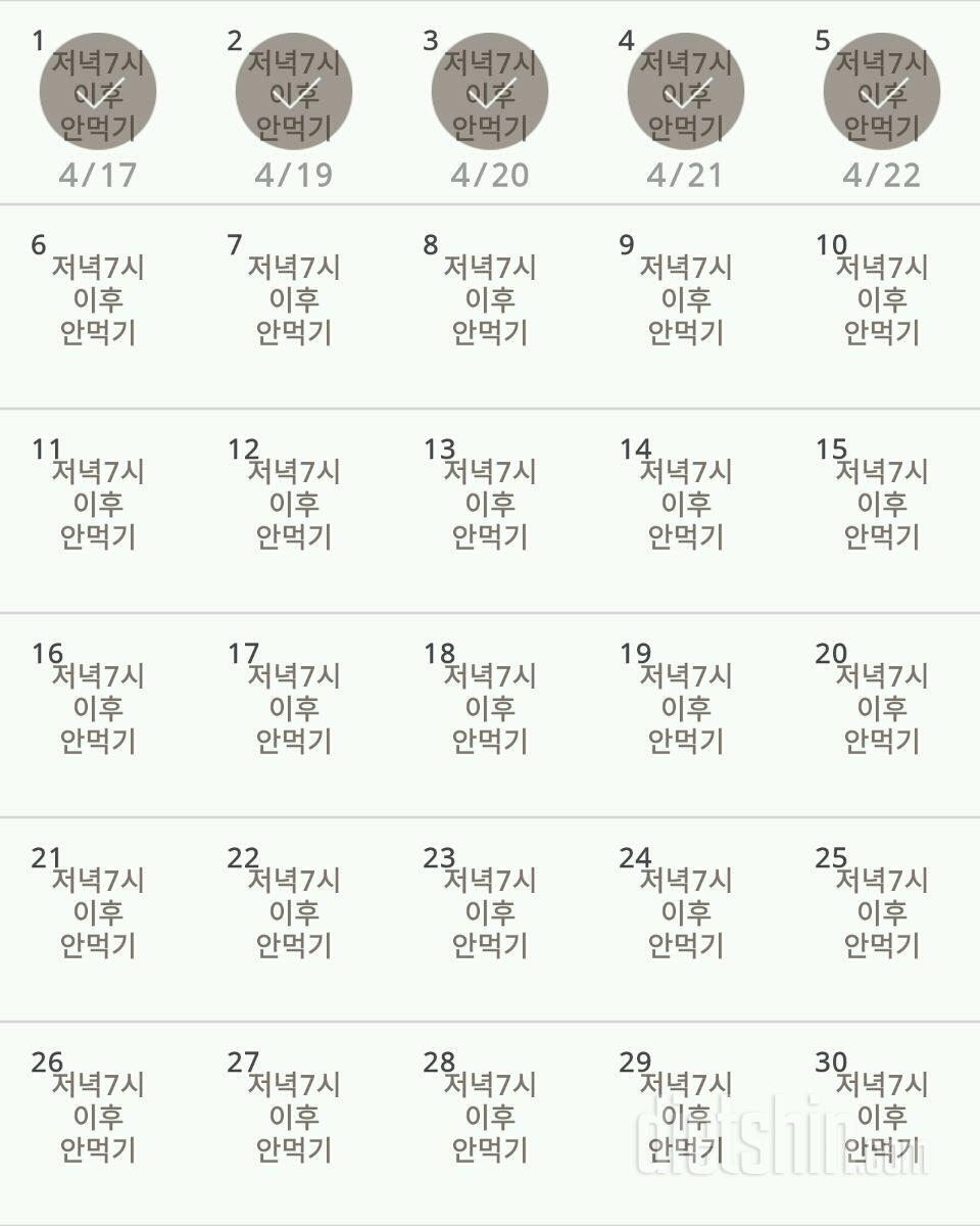 30일 야식끊기 5일차 성공!