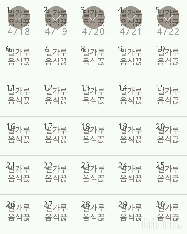 30일 밀가루 끊기 5일차 성공!