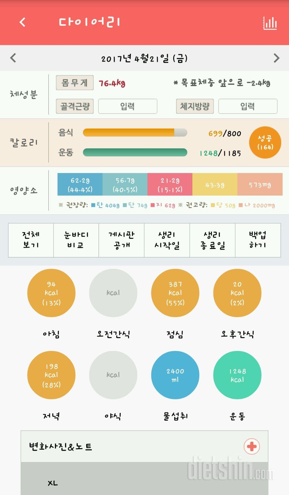 30일 1,000kcal 식단 4일차 성공!