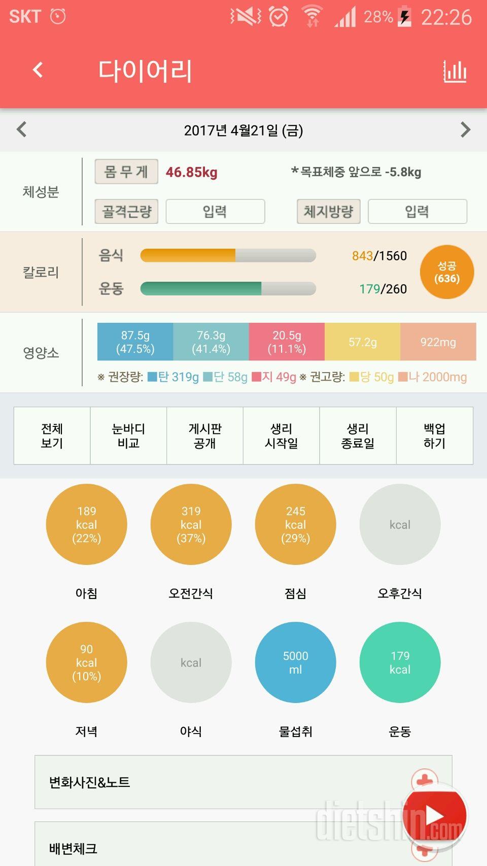 30일 야식끊기 6일차 성공!