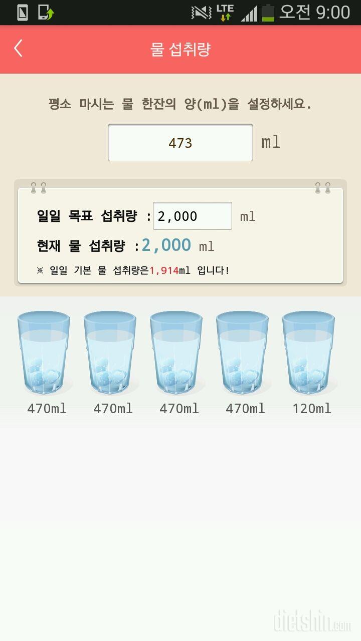 30일 하루 2L 물마시기 34일차 성공!