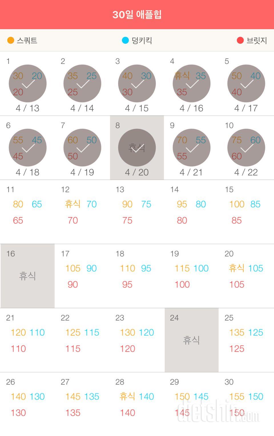 30일 애플힙 10일차 성공!