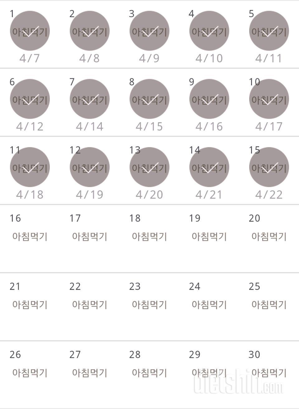 30일 아침먹기 15일차 성공!