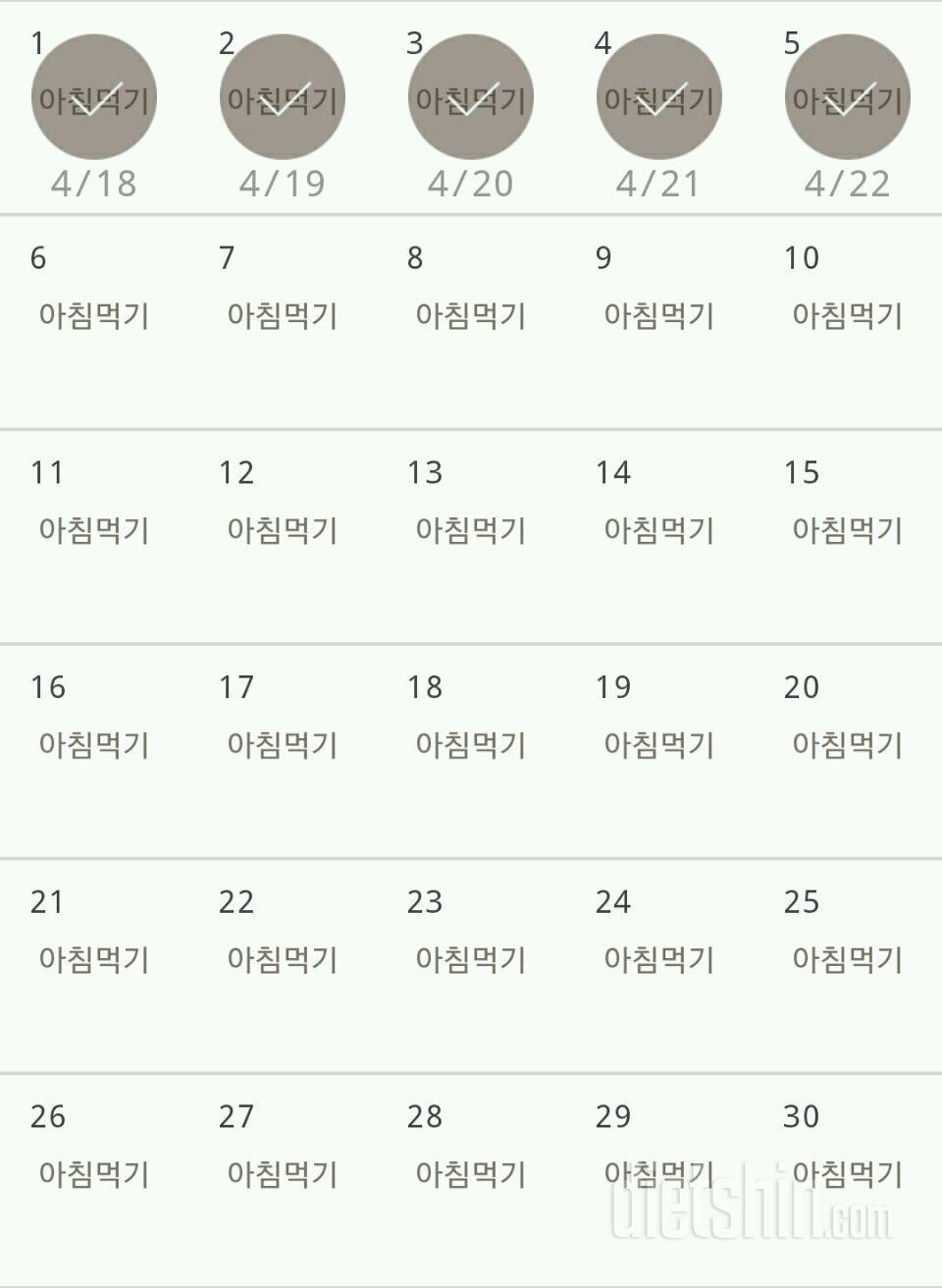 30일 아침먹기 5일차 성공!