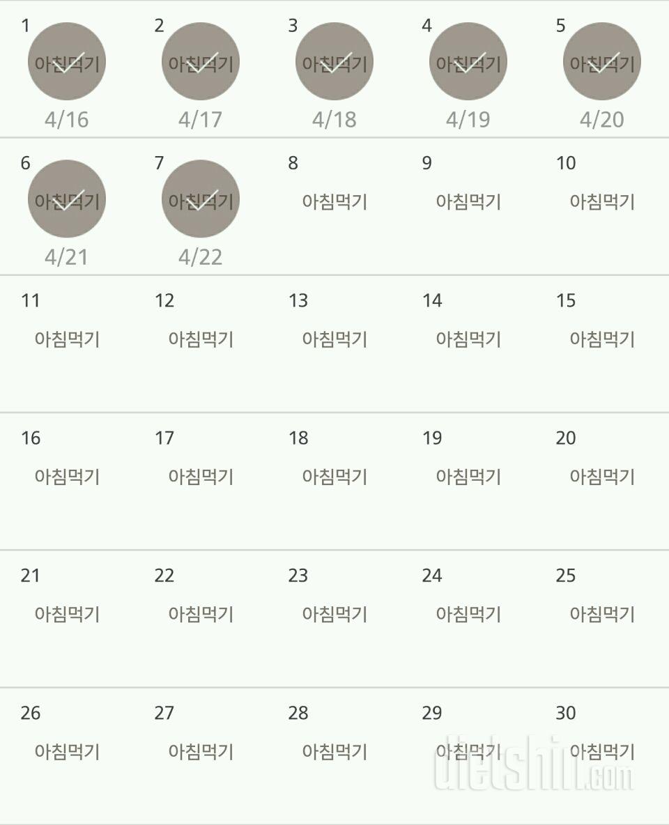 30일 아침먹기 7일차 성공!