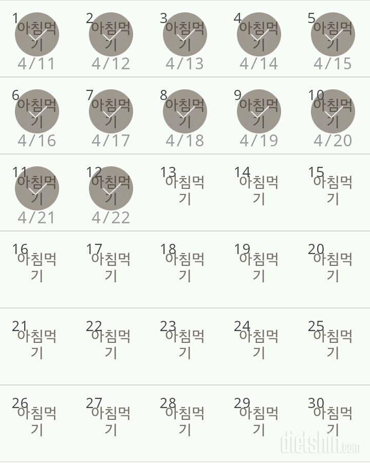 30일 아침먹기 12일차 성공!