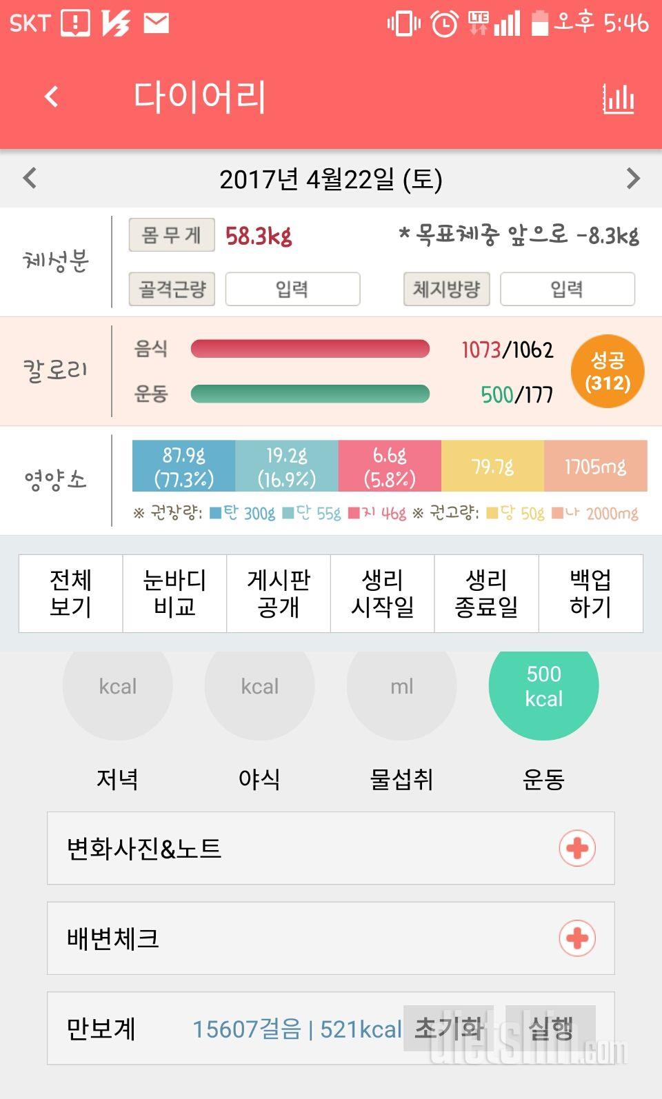 30일 만보 걷기 1일차 성공!