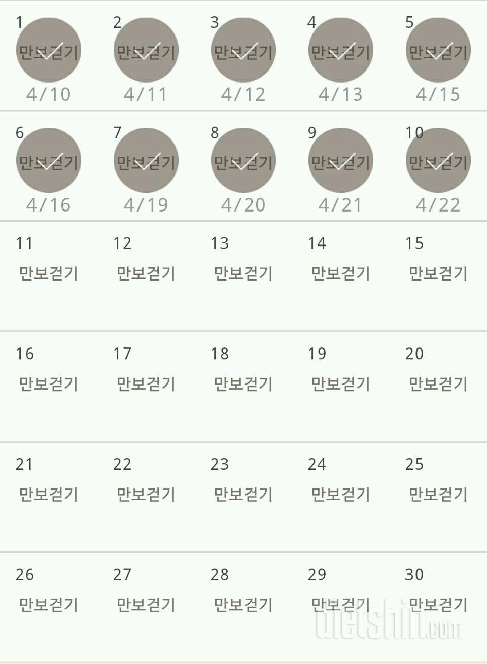 30일 만보 걷기 10일차 성공!