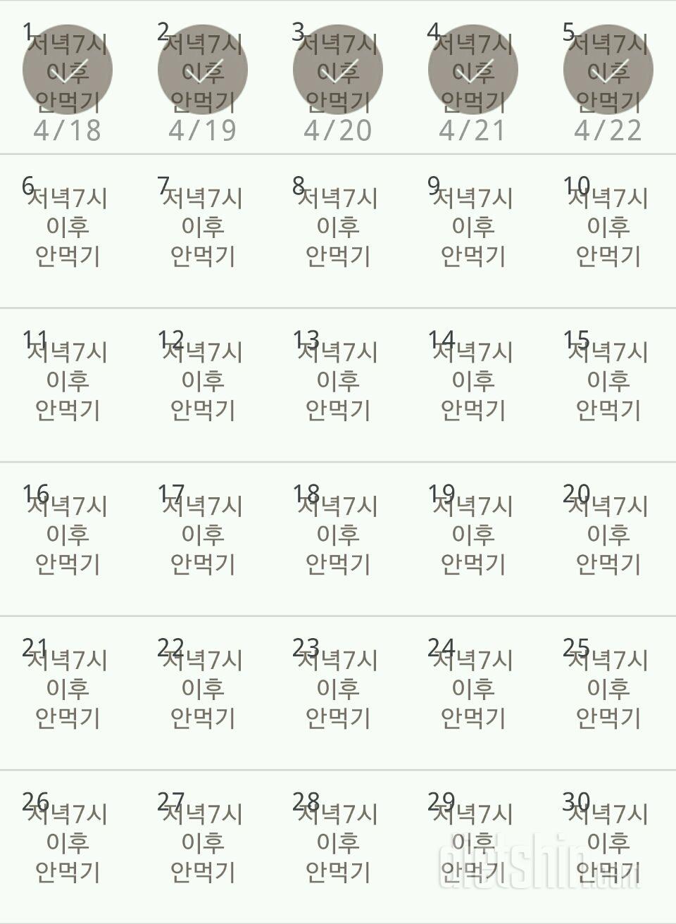 30일 야식끊기 5일차 성공!