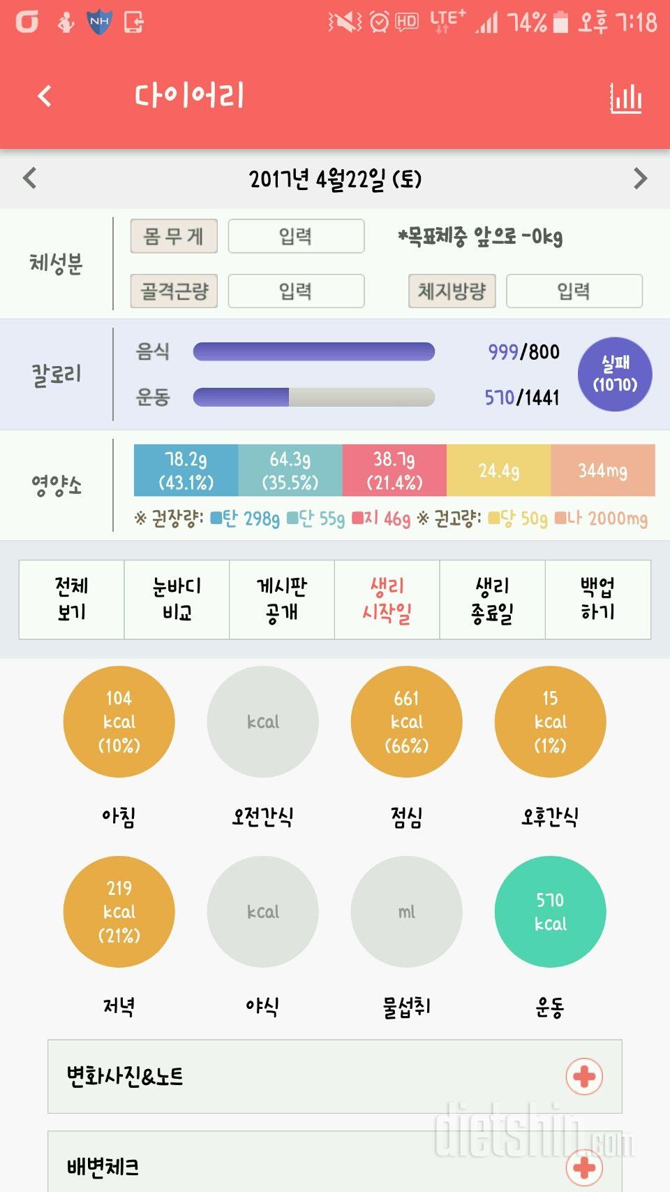 30일 야식끊기 5일차 성공!