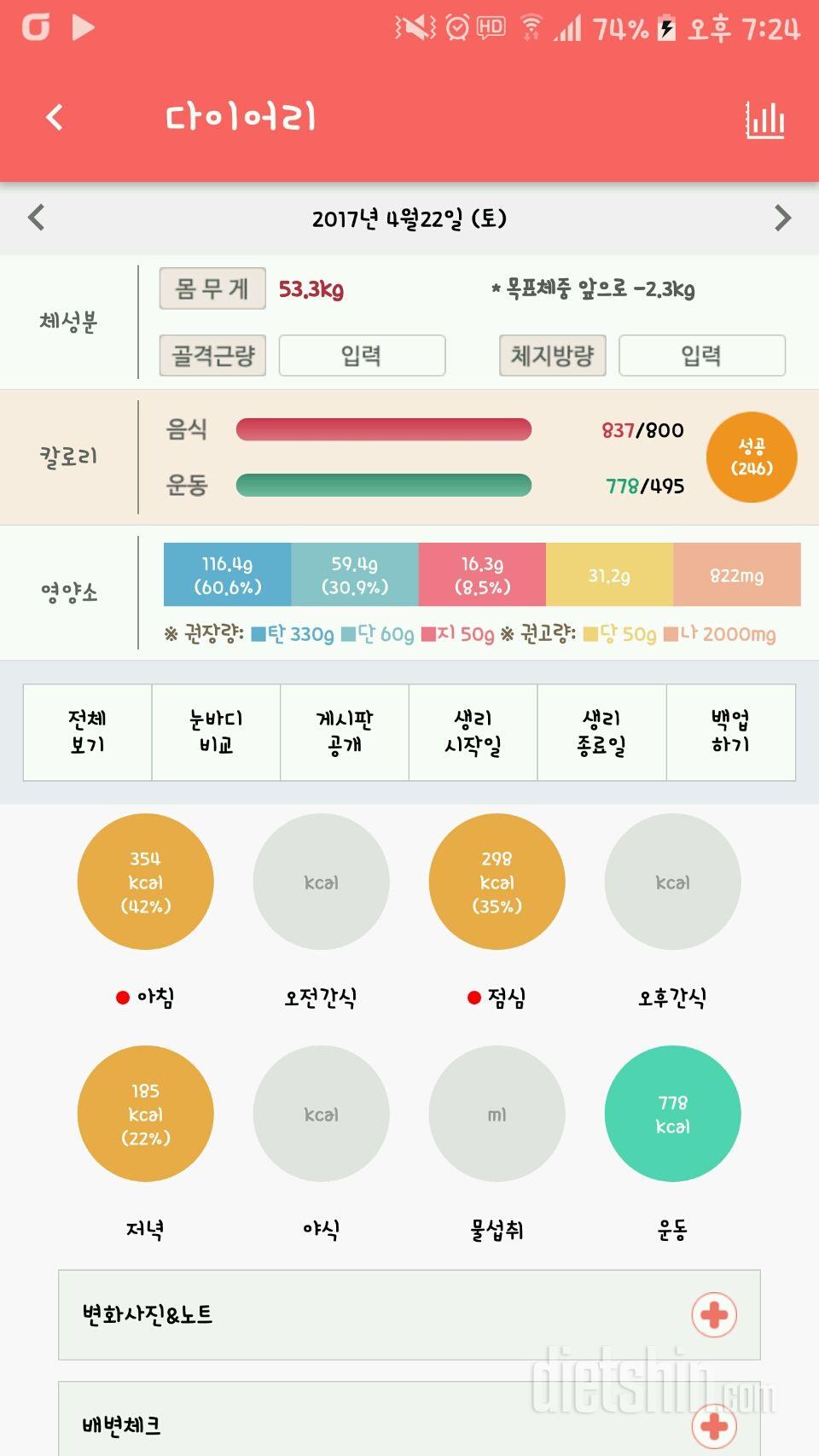 30일 1,000kcal 식단 2일차 성공!