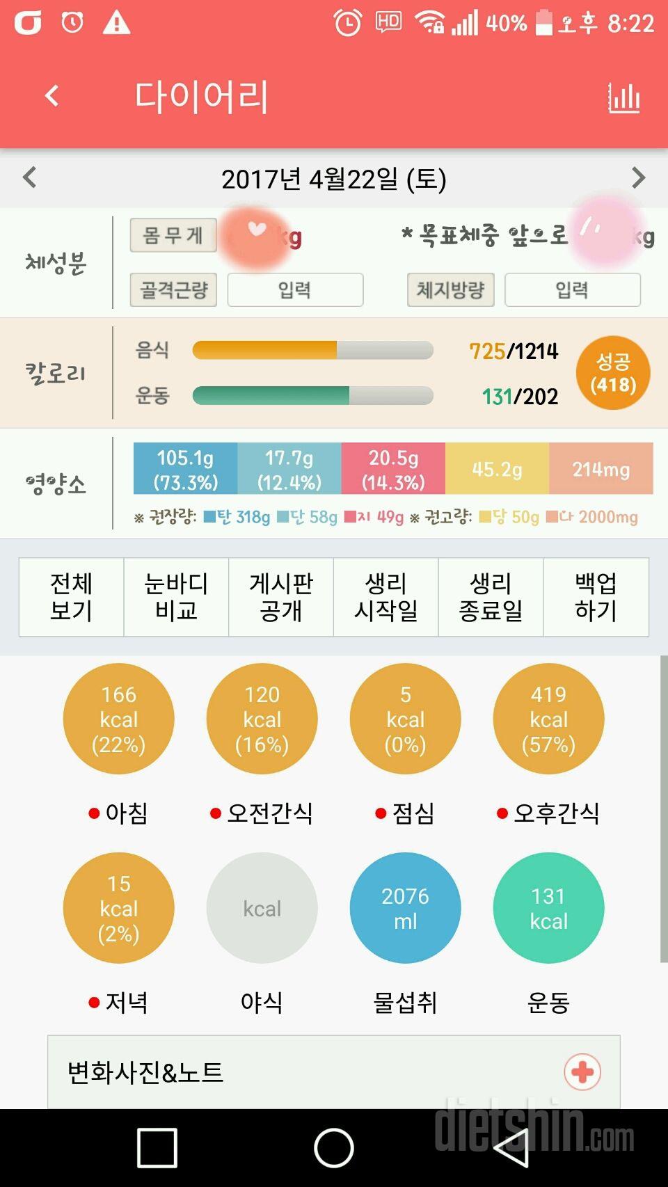 30일 하루 2L 물마시기 12일차 성공!