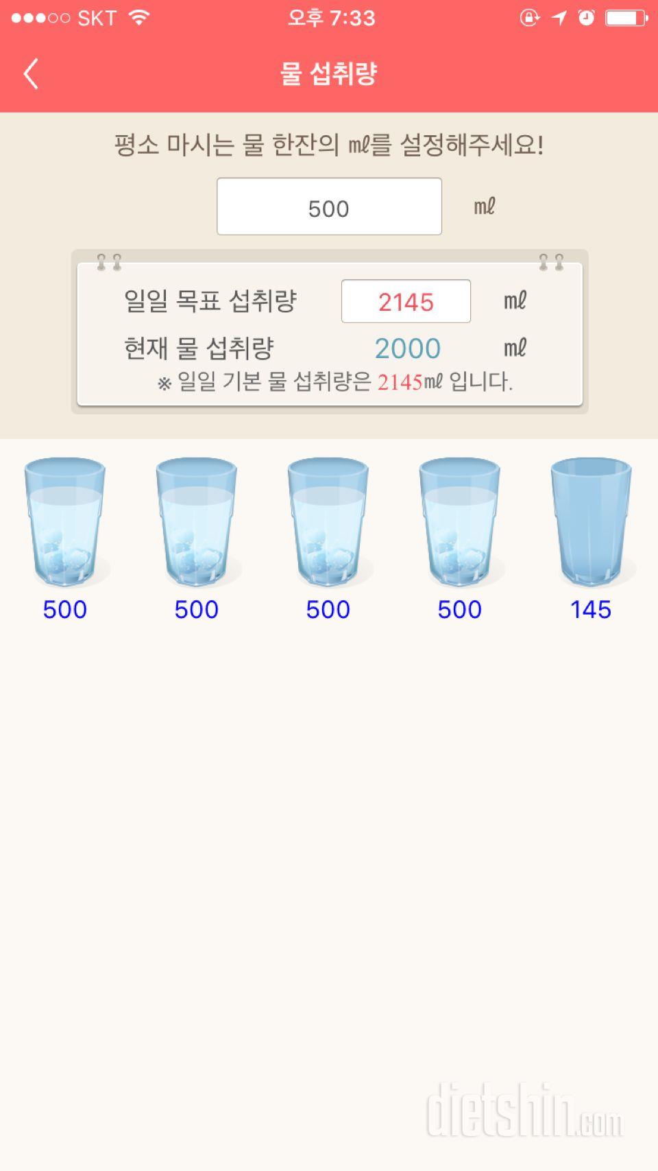 30일 하루 2L 물마시기 21일차 성공!