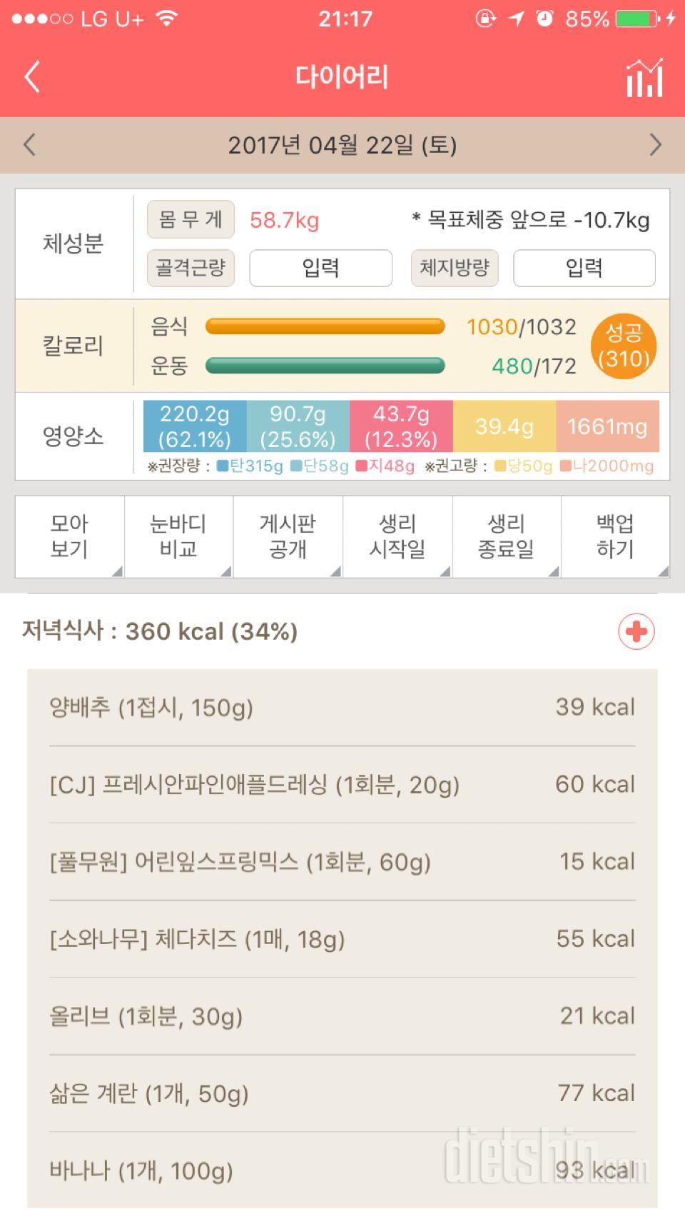 30일 밀가루 끊기 5일차 성공!