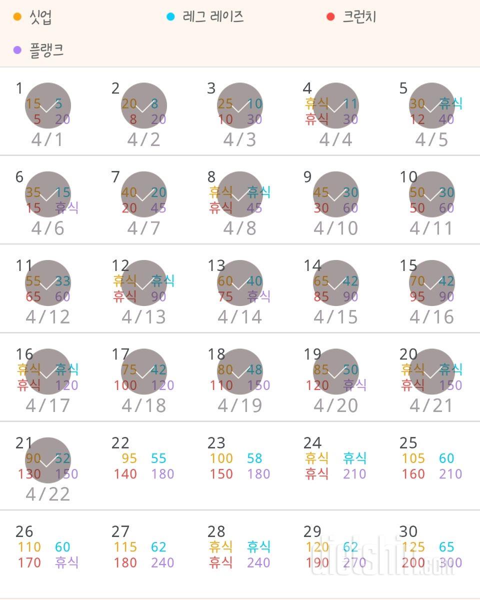 30일 복근 만들기 21일차 성공!