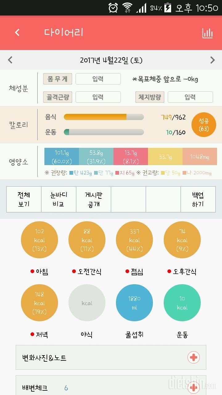 30일 야식끊기 3일차 성공!