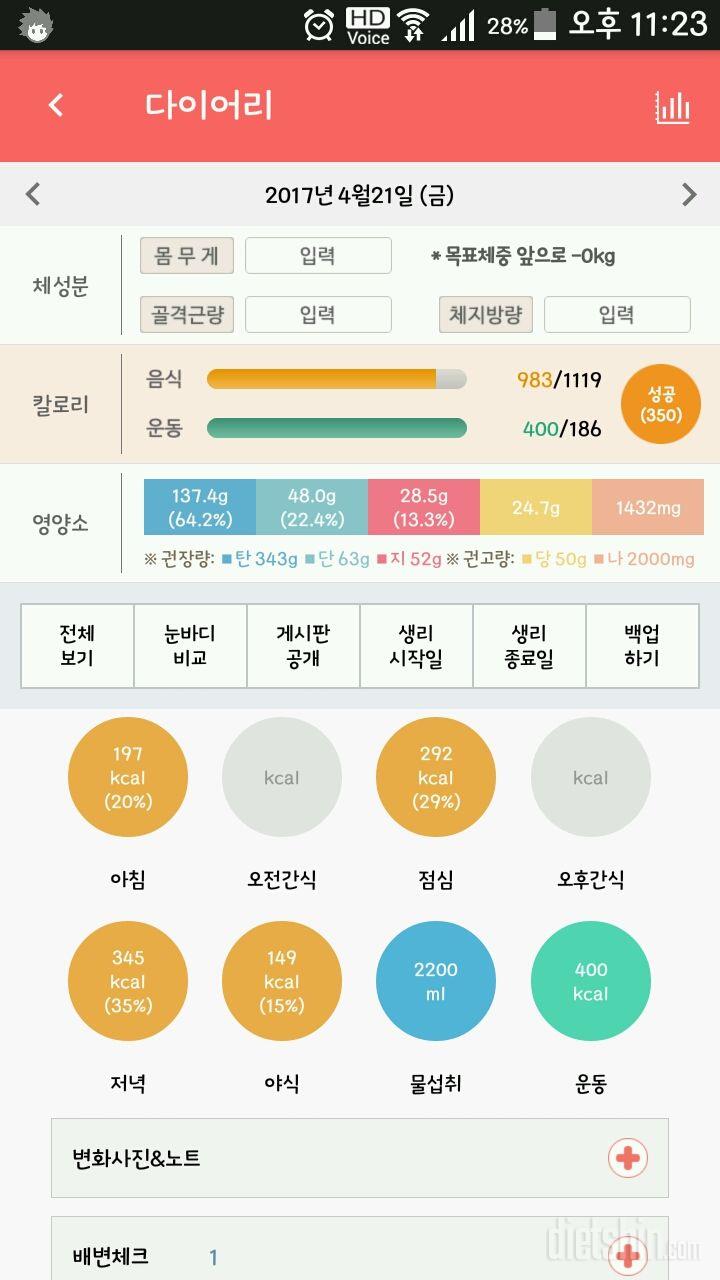 30일 1,000kcal 식단 39일차 성공!