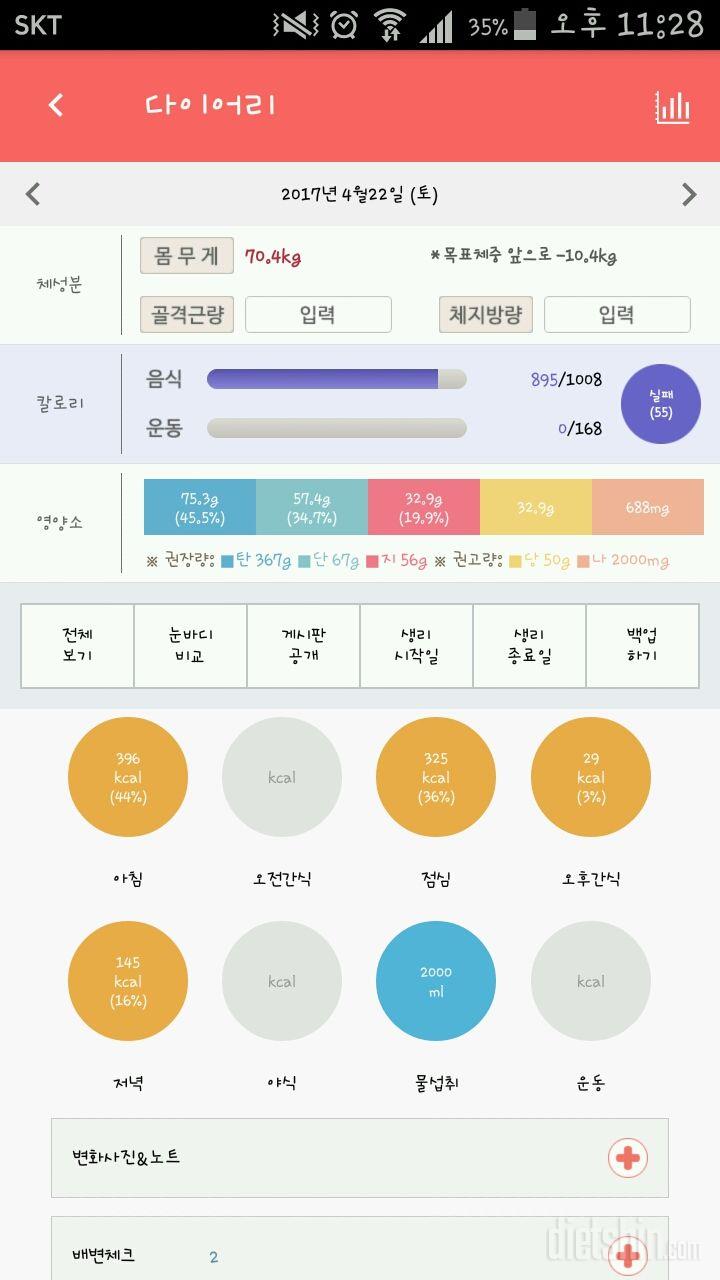 30일 1,000kcal 식단 12일차 성공!