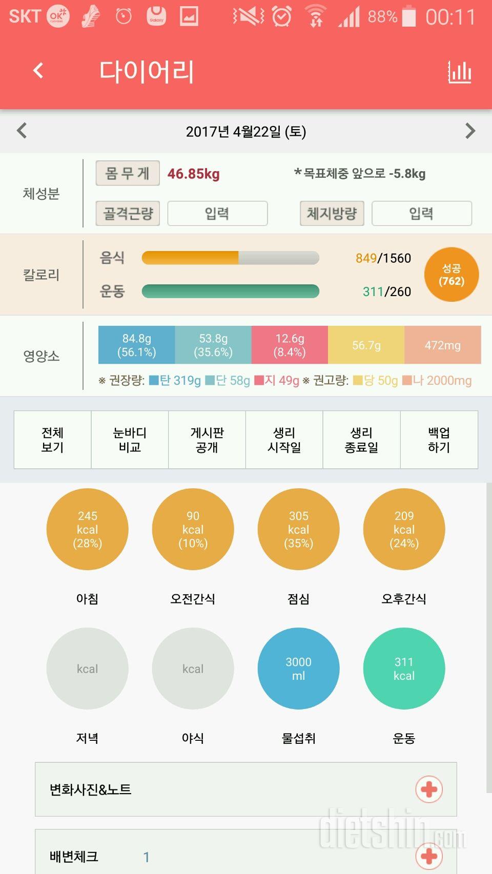 30일 1,000kcal 식단 6일차 성공!