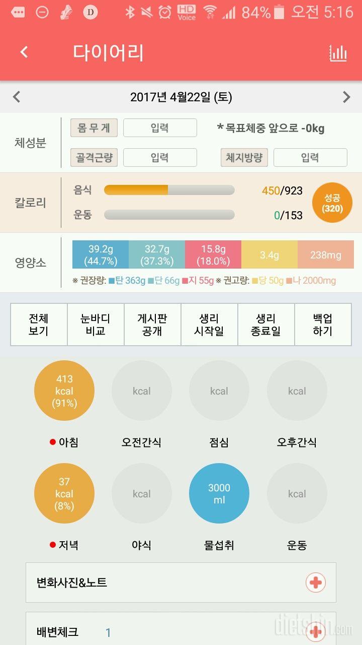 30일 야식끊기 2일차 성공!