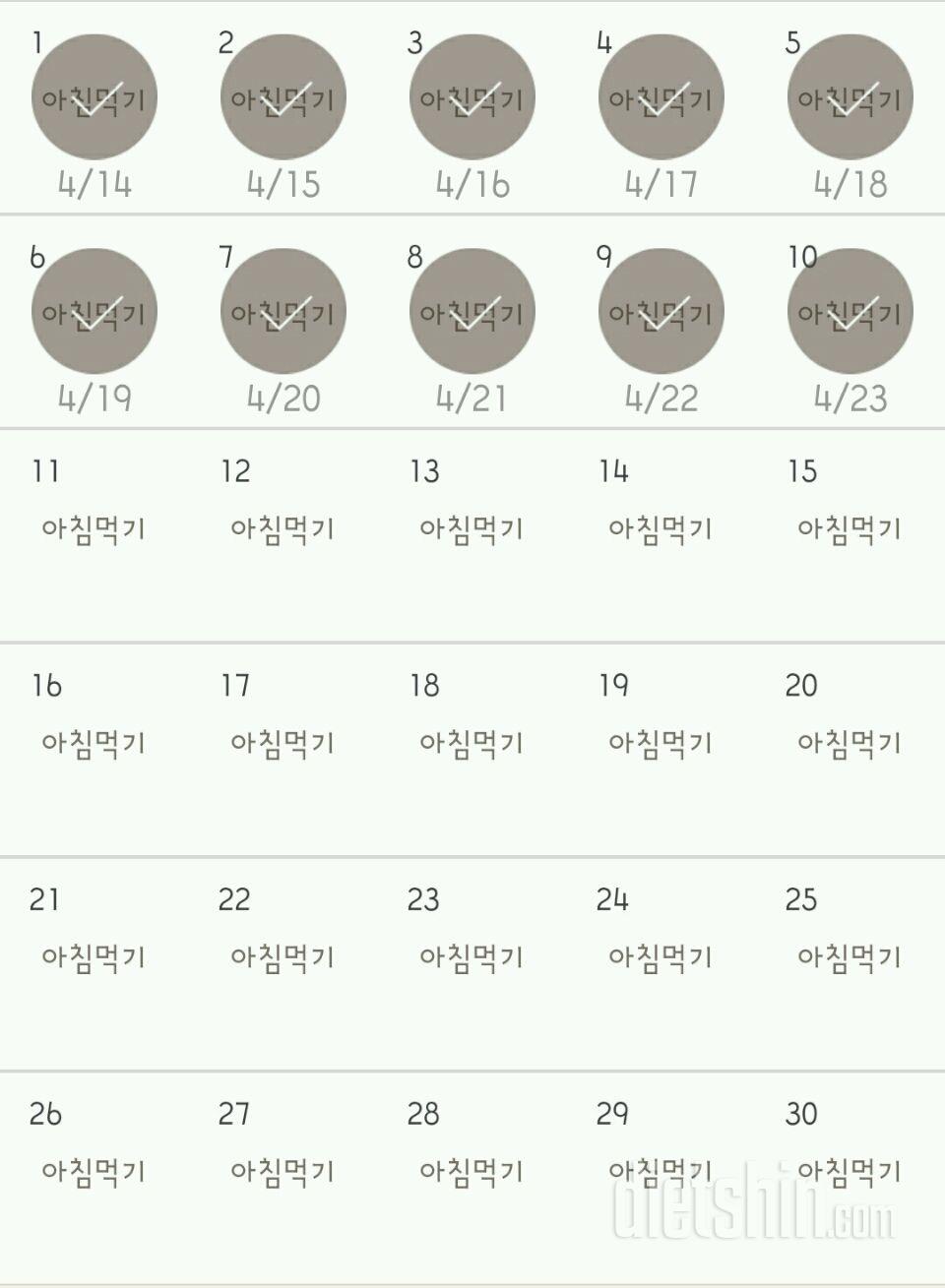 30일 아침먹기 10일차 성공!